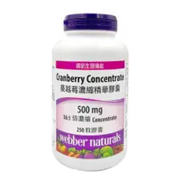 在飛比找蝦皮商城優惠-Webber Naturals 高單位蔓越莓濃縮精華膠囊 2