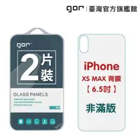 在飛比找蝦皮商城優惠-【GOR保護貼】Apple Iphone Xs max背貼 