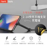 海威特HAVIT 2.1A快充手機支架LIGHTNING數據傳輸充電線1M