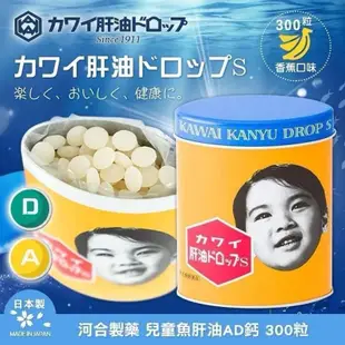 *現貨*日本🇯🇵KAWAI康喜健鈣 兒童魚肝油加鈣300粒