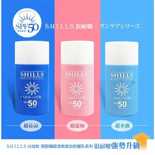 【買2送2】SHILLS舒兒絲 很耐曬超清爽美白防曬冰鎮噴霧SPF50★★★★2入+贈防曬乳SPF50★★★★2入