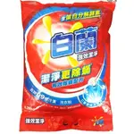 {現貨} 【白蘭】 白蘭 強效除蹣過敏洗衣粉 4.25KG 白蘭洗衣粉 白蘭強效洗衣粉