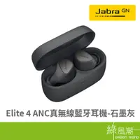 在飛比找蝦皮商城優惠-Jabra Jabra Elite 4 ANC真無線藍牙耳機