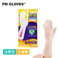 在飛比找蝦皮購物優惠-【PM GLOVES】潔達 一次性多用途手套 加長型 10入