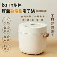 在飛比找鮮拾優惠-【Kolin 歌林】6人份多功能厚釜微電腦電子鍋(KNJ-M