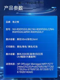 在飛比找Yahoo!奇摩拍賣優惠-打印機墨盒格之格適用hp955XL墨盒 惠普8710墨盒 h