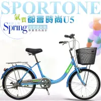 在飛比找博客來優惠-SPORTONE U5 20吋合家歡 單速淑女車-水藍