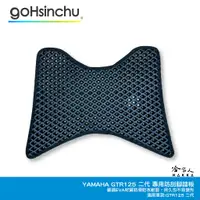 在飛比找蝦皮商城優惠-YAMAHA GTR 125 2代 跑酷 鬆餅 腳踏墊 防刮