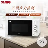 在飛比找PChome24h購物優惠-SAMPO聲寶 28公升天廚機械式微波爐 RE-N328TR