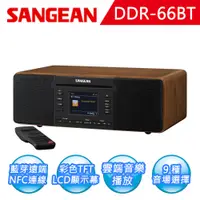 在飛比找PChome24h購物優惠-【SANGEAN】數位多功能音響 (DDR-66BT)