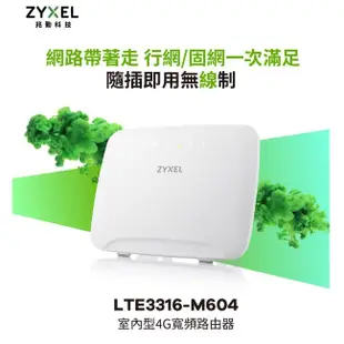 (全新未拆) ZyXEL 合勤 LTE3316-M604 4G寬頻路由器(支援SIM)