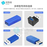 在飛比找ETMall東森購物網優惠-USB 3.0 公對公轉母對母延長公對母上下左右彎頭90度2