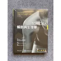 在飛比找蝦皮購物優惠-TORTORA解剖與生理學 合記圖書