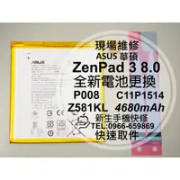 在飛比找蝦皮購物優惠-【新生手機快修】華碩 ZenPad3 8.0 電池 Z581