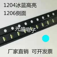 在飛比找露天拍賣優惠-卡卡電子~1206側面 冰藍光1204貼片LED側面冰藍色燈