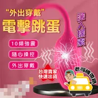 在飛比找蝦皮商城精選優惠-【台灣12H出貨】聰明球 跳蛋 跳蛋內褲 短尾蛋 電擊跳蛋 