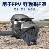 在飛比找蝦皮購物優惠-大疆DJI FPV COMBO穿越機電池保護蓋 FPV增高腳