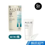 ALLIE 持采UV高效防曬水凝乳EX MINI 40G (官方直營) 贈品 現貨 蝦皮直送