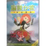 麻辣女孩：最高機密 KIM POSSIBLE: THE SECRET FILES