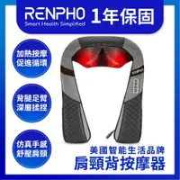 在飛比找PChome24h購物優惠-【RENPHO】肩頸背按摩器 / RP-SNM061