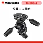 鋇鋇攝影 MANFROTTO 曼富圖 快裝三向雲台 三向 雲台 快裝 油壓雲台 808RC4 公司貨