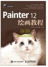 在飛比找露天拍賣優惠-書 Painter 12繪畫教程 李傑臣 高蕓蕓 孫建 20