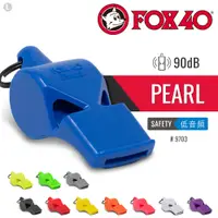 在飛比找PChome24h購物優惠-FOX 40 PEARL 9703 彩色系列低音哨(附繫繩)