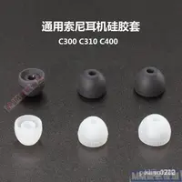 在飛比找蝦皮購物優惠-【限時下殺】通用索尼WI-C400硅膠套WI-C300藍牙耳