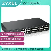 在飛比找Yahoo!奇摩拍賣優惠-《公司貨含稅》ZYXEL 合勤 GS1100-24E 24埠