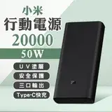 在飛比找遠傳friDay購物優惠-米家-小米 Xiaomi行動電源20000 50W/充電寶/