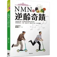 在飛比找蝦皮購物優惠-【品度書店】 NMN的逆齡奇蹟 '21 | 劉景仁  | 晨