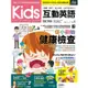 Kids互動英語 No.6