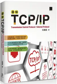 在飛比找PChome24h購物優惠-圖解TCP/IP