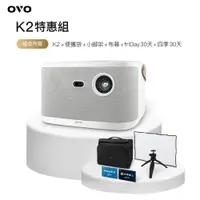 在飛比找蝦皮商城優惠-OVO 特惠組 無框電視 K2 智慧投影機 新規版 送SD0