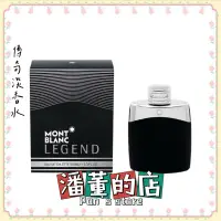 在飛比找蝦皮購物優惠-［潘董的店］MONTBLANC 萬寶龍 傳奇經典男性淡香水3