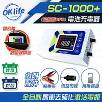 在飛比找PChome24h購物優惠-【麻新電子】SC-1000+ 智慧型12V鉛酸/鋰鐵電池充電