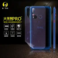 在飛比找松果購物優惠-【大螢膜PRO】HTC D19+/D19S 全膠背蓋保護貼 