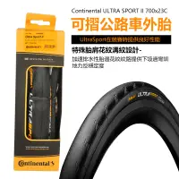 在飛比找蝦皮商城精選優惠-馬牌 Continental ULTRA SPORT II 