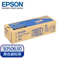 在飛比找陽信商店街優惠-EPSON 原廠碳粉匣 S050630 (黑) ．適用型號：
