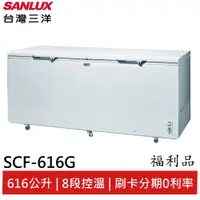 在飛比找蝦皮商城優惠-SANLUX (福利品) 台灣三洋 616L 上掀式冷凍櫃 