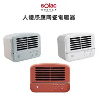 在飛比找蝦皮商城優惠-Solac人體感應陶瓷電暖器【露營狼】【露營生活好物網】