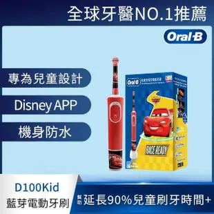 【德國百靈Oral-B】充電式兒童電動牙刷D100-KIDS(Cars)+半年份刷頭組