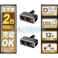 在飛比找PChome商店街優惠-【★優洛帕-汽車用品★】NAPOLEX 2.4A雙USB+雙