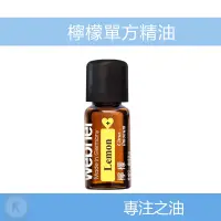 在飛比找蝦皮購物優惠-webner葦柏納 檸檬單方精油 10ml 單方精油 身體油