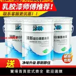 【台灣公司 超低價】乳膠漆室內墻壁涂料油漆無甲醛粉刷墻面翻新面漆彩色水性油漆白色