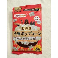 在飛比找蝦皮購物優惠-「現貨」特價～5月即期品 日本北海道 十勝 鹽味爆米花 點心