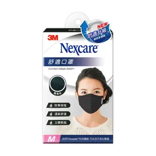 3M Nexcare 舒適口罩升級款-酷黑色(M)成人口罩 5入超值組