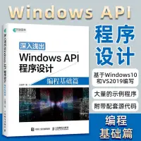 在飛比找蝦皮購物優惠-【全新書】【官方】深入淺出Windows API程序設計 編