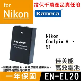 佳美能@小熊@Nikon EN-EL20 電池 ENEL20 Coolpix A S1 尼康 1年保固 另售充電器