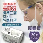 【和高】台灣製 成人平面多色醫用口罩(20盒入團購價)
